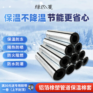 开口铝箔橡塑水管保温棉管套太阳能水管防冻神器消防管道保温棉套