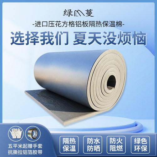 绿蔓隔热保温自粘环保
