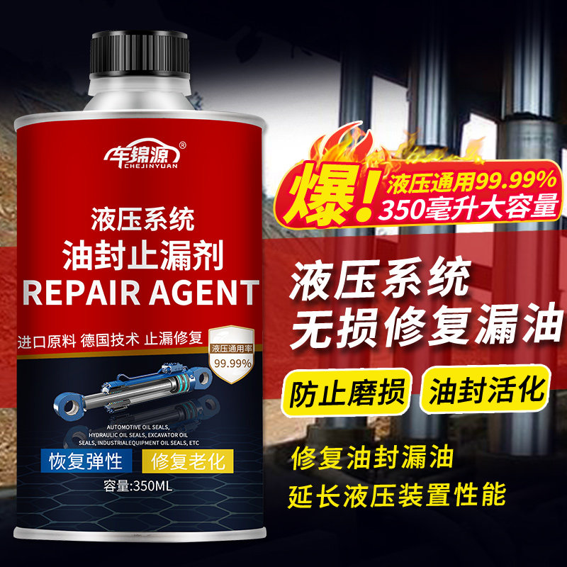 液压系统油封止漏剂货车客车