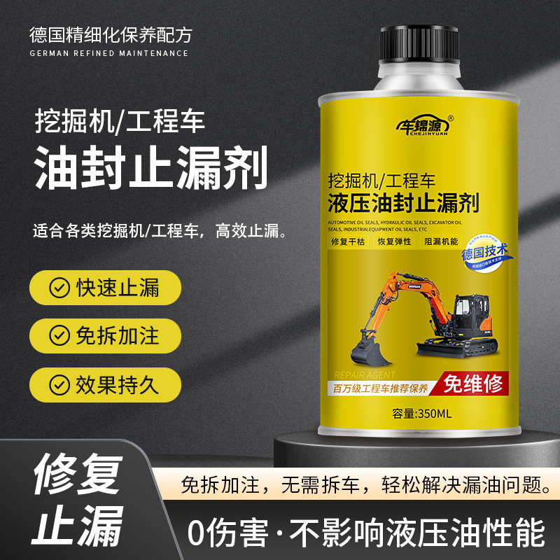 挖掘机推土车液压油封止漏剂铲车拖拉机油泵漏油缸垫圈止漏修复剂