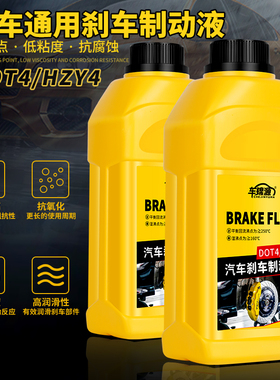 车锦源汽车DOT4刹车油高性能货车新能源碟刹专用HZY4全合成制动液