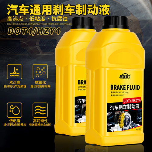 车锦源DOT4汽车刹车油HZY4性能级