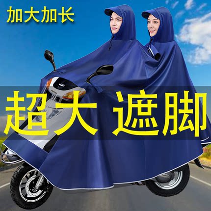 电动自行车踏板电动摩托车雨衣单人双人加大加厚专用防水雨披男