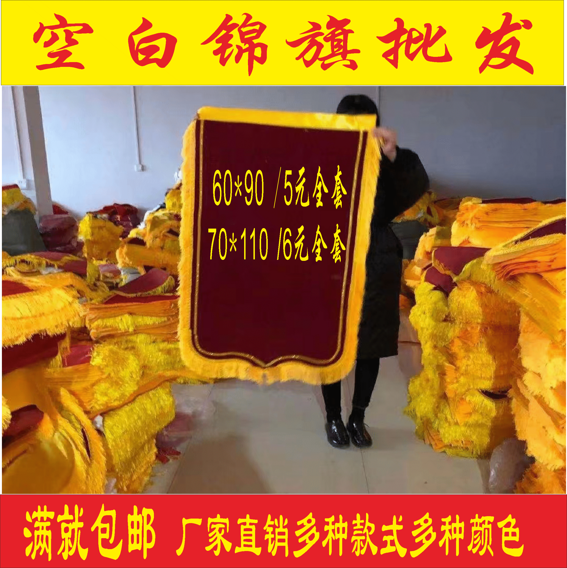 可开发票（10套装）批发空白植绒平绒复合布精编布金丝绒龙须锦旗