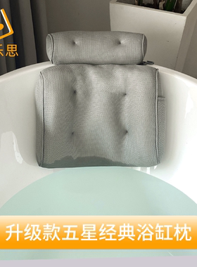 芙乐思升级款灰色浴缸枕出口欧美柔软舒适头枕浴室防滑洗澡靠垫