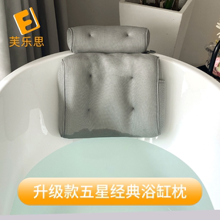 芙乐思升级款灰色浴缸枕出口欧美柔软舒适头枕浴室防滑洗澡靠垫