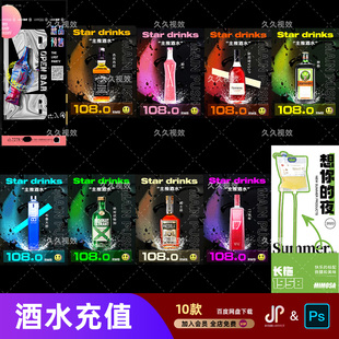 酒吧夜店KTV酒水套餐价格表酒水单宣传海报PSD素材模板