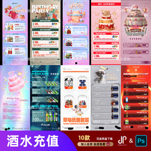 酒吧夜店KTV酒水活动优惠套餐价目表酒水单朋友圈促销海报PSD模板