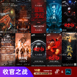 创意酒吧夜店月末收官之战荣誉之战邀约订台海报PSD素材模板