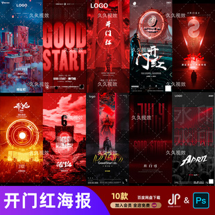 酒吧夜店派对KTV开门红日常宣传海报psd设计素材