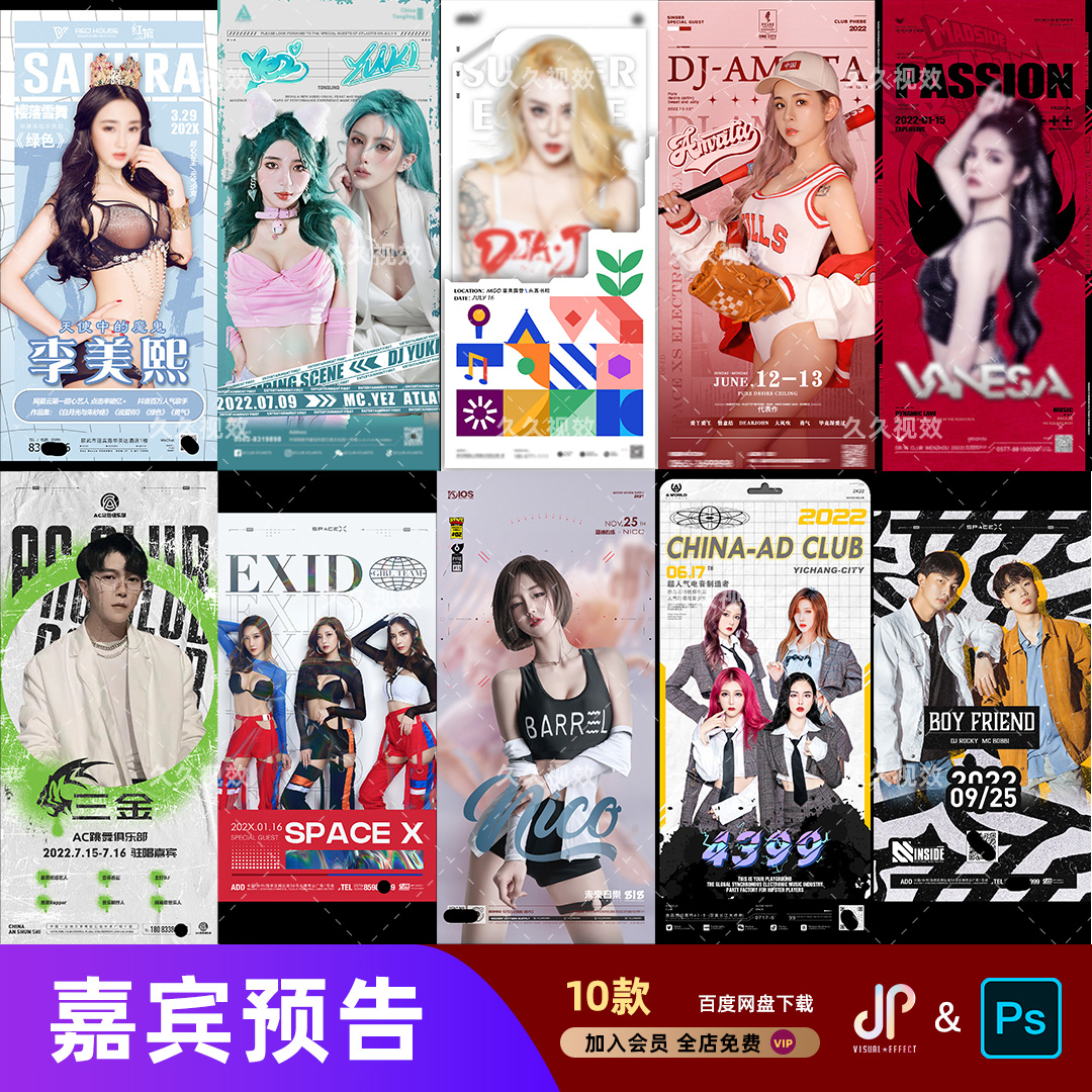 酒吧夜店KTV美女DJ嘉宾网红歌手人物演出预告宣传海报PSD素材模板