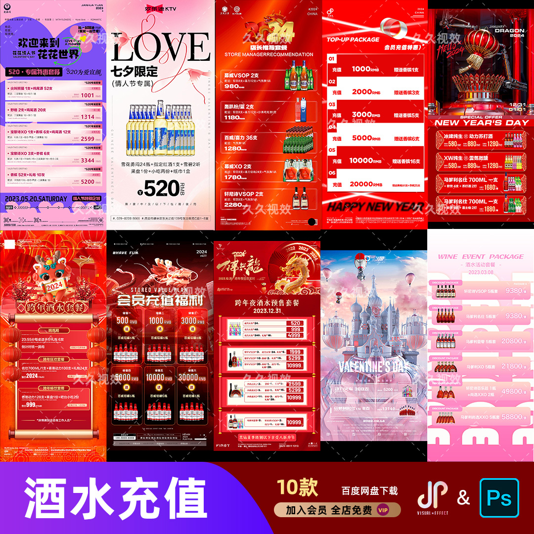 夜店酒吧酒水促销优惠活动套餐啤酒洋酒充值菜单宣传海报PSD模板