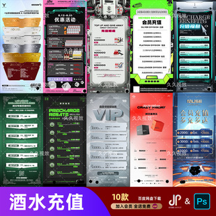 酒吧夜店KTV酒水活动优惠套餐价目表酒水单朋友圈促销海报PSD模板