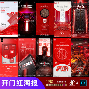 酒吧夜店派对KTV开门红日常宣传海报psd设计素材