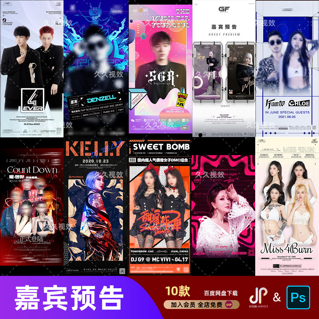 酒吧夜店ktv美女dj嘉宾网红歌手人物演出预告宣传海报psd素材模板
