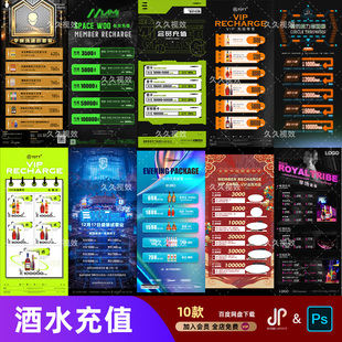 酒吧夜店KTV酒水活动优惠套餐价目表酒水单朋友圈促销海报PSD模板