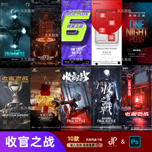 创意酒吧夜店月末收官之战荣誉之战邀约订台海报PSD模板