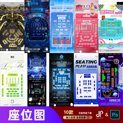 酒吧夜店KTV座位图卡座分布图平面创意宣传海报PSD设计素材模版