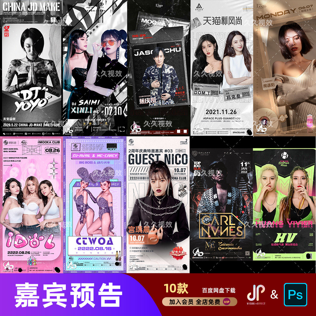 酒吧夜店ktv美女dj嘉宾网红歌手人物演出预告宣传海报psd素材模板