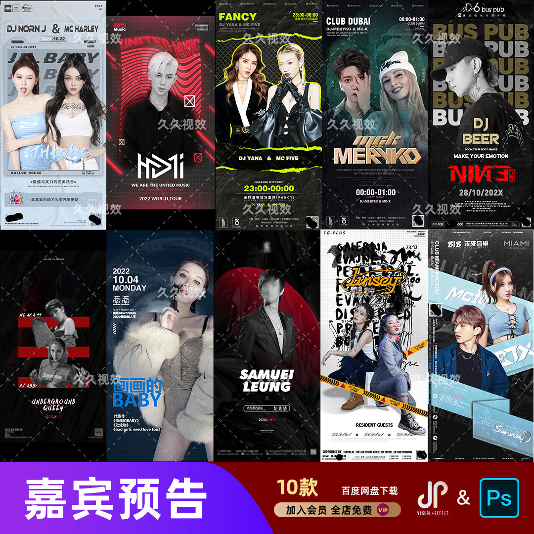 酒吧夜店ktv美女dj嘉宾网红歌手人物演出预告宣传海报psd素材模板