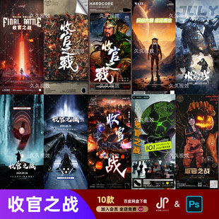 创意酒吧夜店月末收官之战荣誉之战邀约订台海报PSD模板