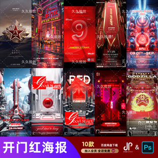 酒吧夜店派对KTV开门红日常宣传海报psd设计素材