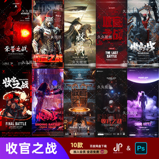 创意酒吧夜店月末收官之战荣誉之战邀约订台海报PSD模板