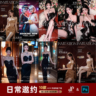 酒吧夜店KTV日常玩乐邀约订台早场预定朋友圈海报PSD源文件模版