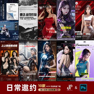 酒吧夜店KTV日常玩乐邀约订台早场预定朋友圈海报PSD源文件模版