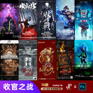创意酒吧夜店月末收官之战荣誉之战邀约订台海报PSD模板