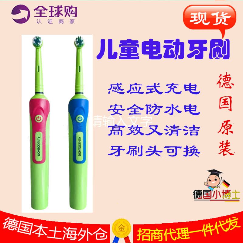现货 新款德国原装Dontodent充电型/感应式儿童电动牙刷4岁+