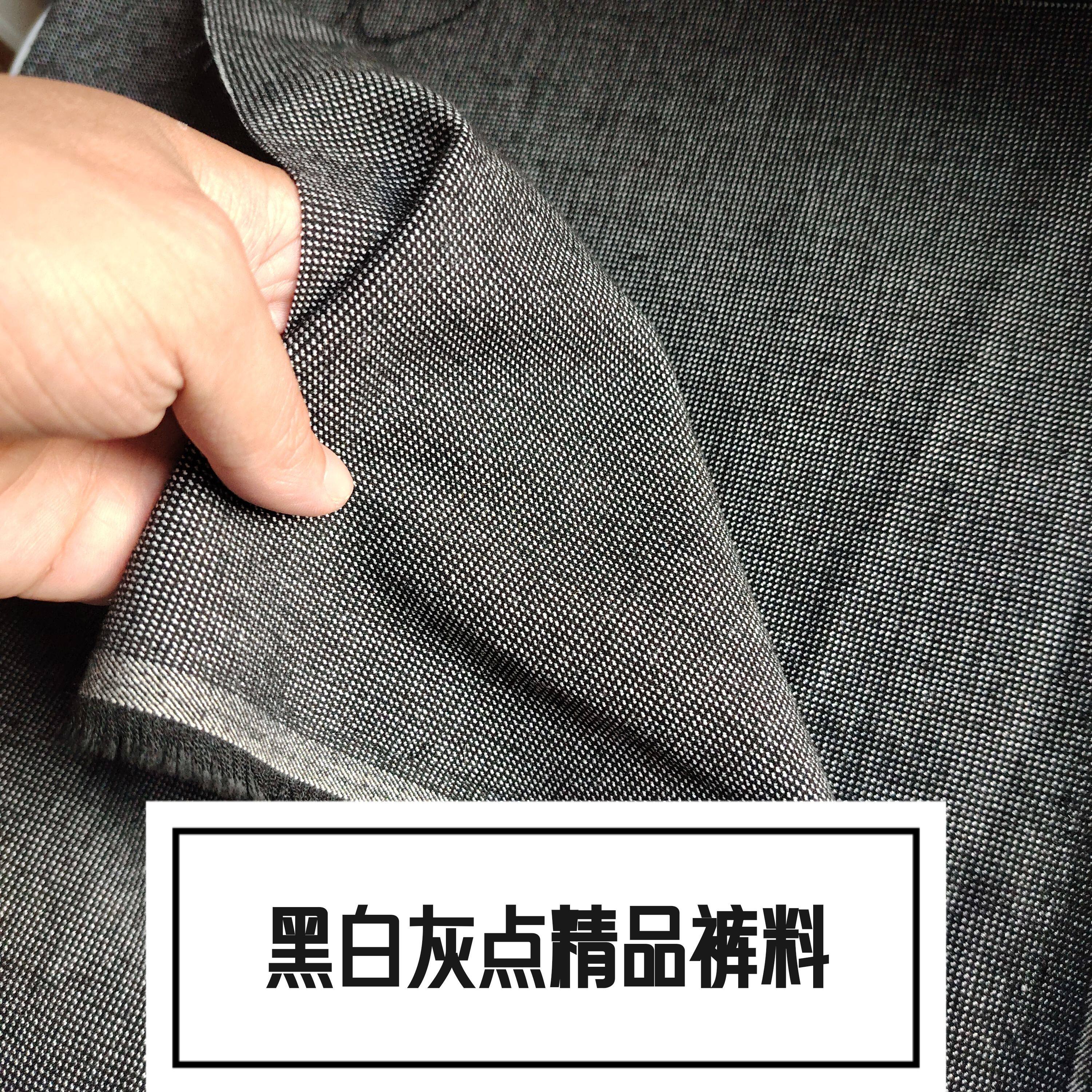 日本进口黑白点岗花呢西装裤子面料 四面弹阔腿裤抗皱布料 可机洗