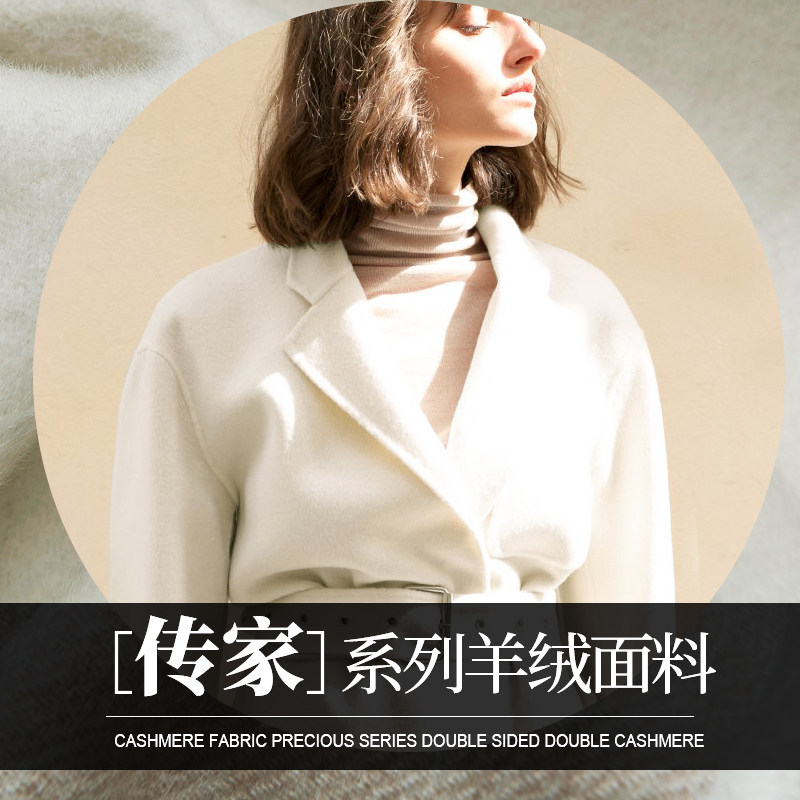 高贵风米白色冬季布料