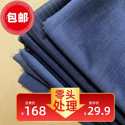 包邮随时退 高档羊毛西装面料清仓处理 外贸尾货零头服装裤子布料