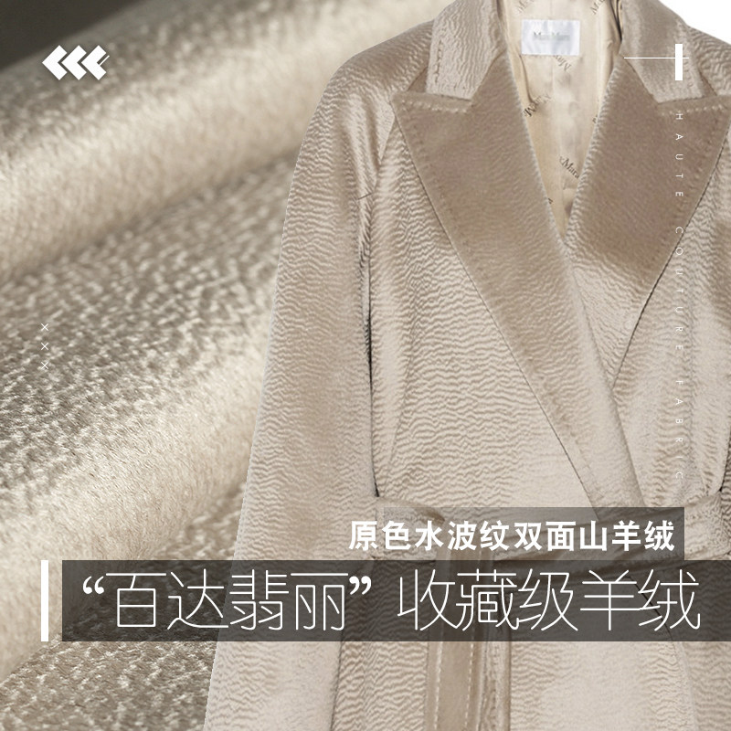 百达翡丽原色水波纹羊绒布料双面