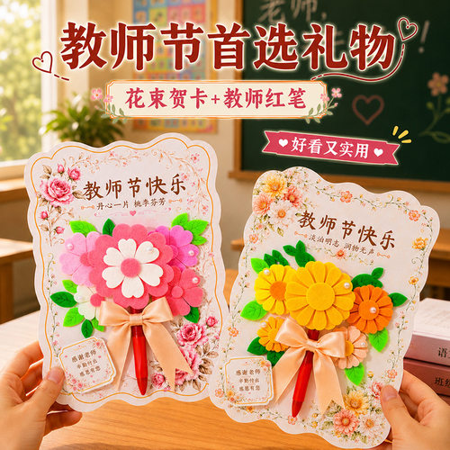 2026新款教师节手工diy永生花贺卡幼儿园制作材料包儿童送老师