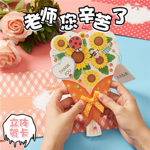 花束贺卡手工DIY材料包幼儿园小学生教师节送老师感恩祝福卡片