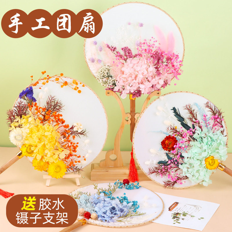干花扇子diy材料包亲子互动儿童手工制作活动暖场七夕情人节礼物