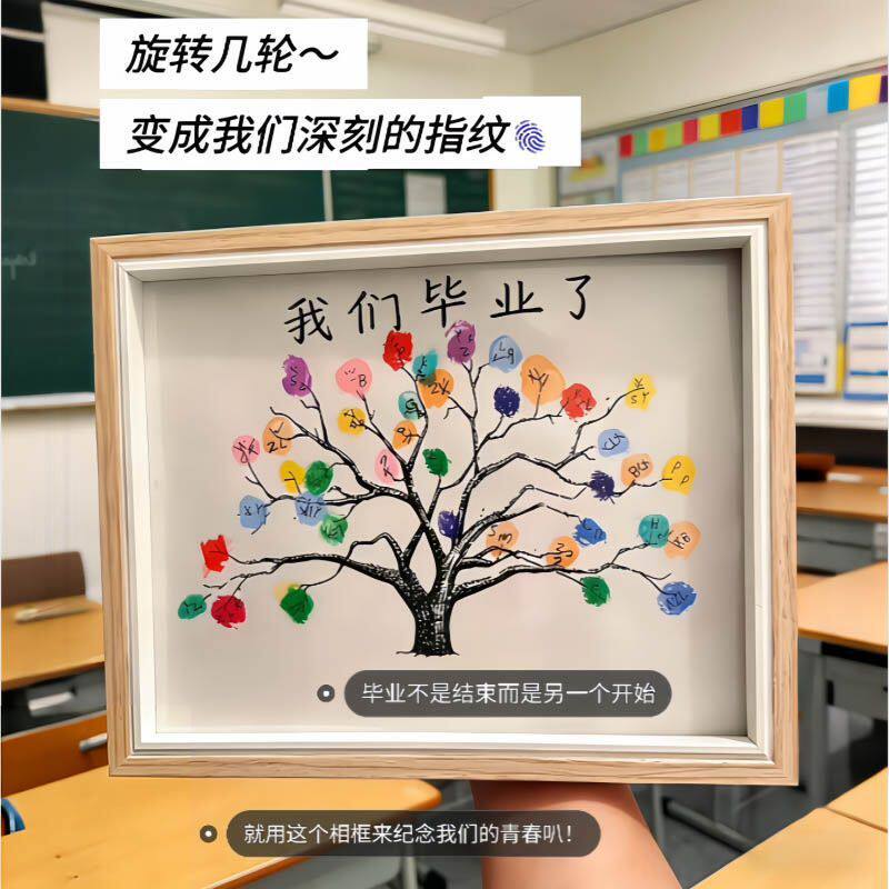 diy手工相框毕业季纪念品指纹小树庆典签到送老师同学朋友小礼品