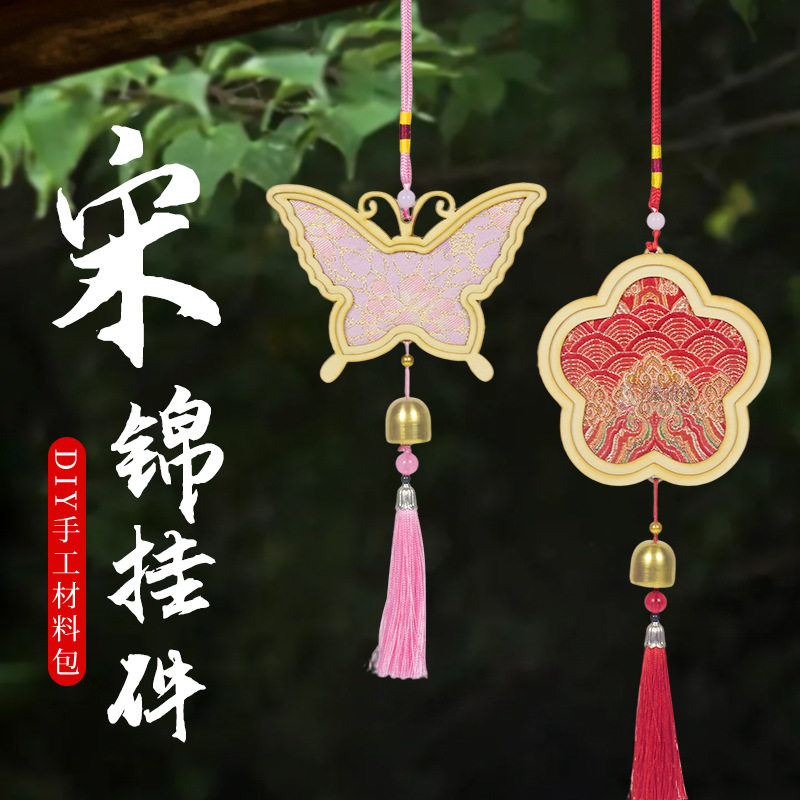 宋锦风铃小挂件diy材料包社区暖场活动国风手工制作儿童亲子玩具