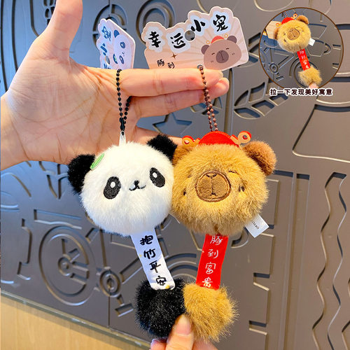 原创抽拉水豚熊猫可爱萌宠钥匙扣挂件毛绒玩具玩偶背包钥匙链挂饰