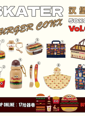 BURGER CONX汉堡包系列04日本skater儿童碗餐具饭盒手提袋水杯