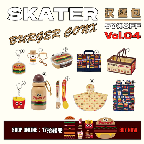 BURGER CONX汉堡包系列04日本skater儿童碗餐具饭盒手提袋水杯