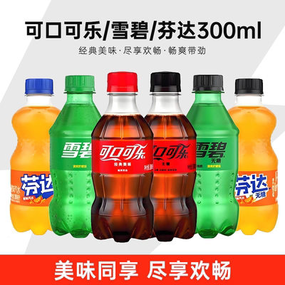 可口可乐小瓶300ml*12瓶可乐碳酸汽水夏季饮料饮品无糖可乐