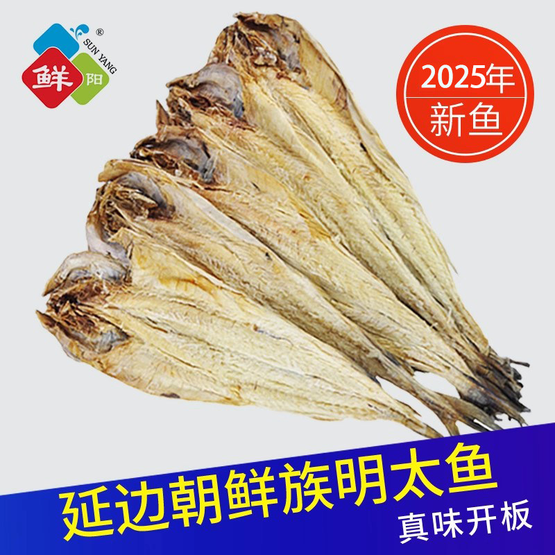 延边明太鱼干货朝鲜真味开板下午茶去骨棒鱼整条即食丝海鱼肉咸鱼