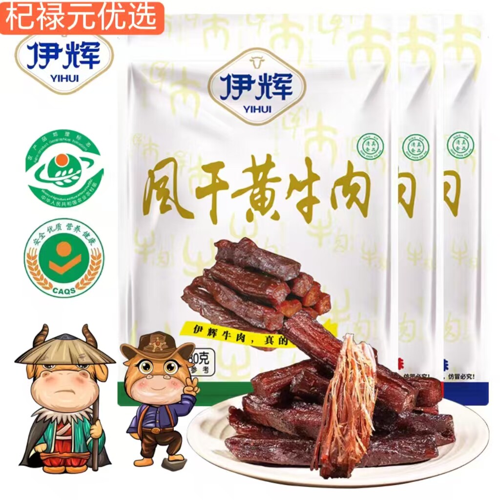 伊辉 宁夏特产 清真无添加风干牛肉干黄牛肉180克牛板筋香辣