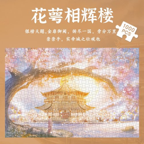 古建筑国风高难度拼图1000片平面