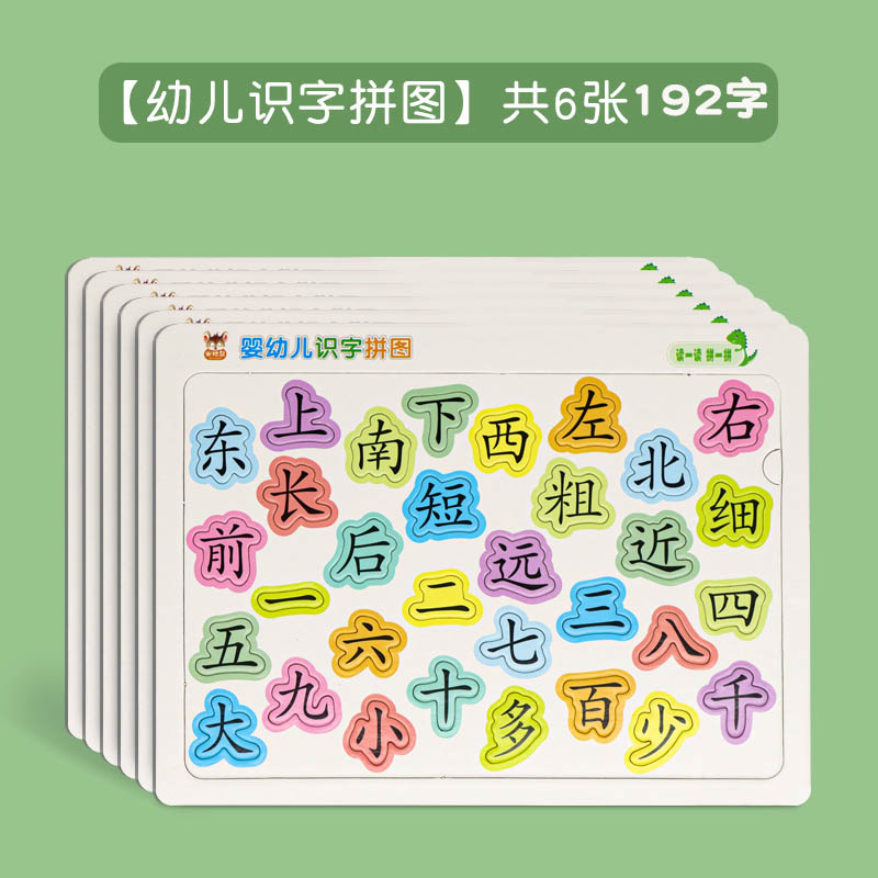宝宝识字板2-6岁幼儿汉字拼图嵌板小孩教育益智玩具儿童早教图册