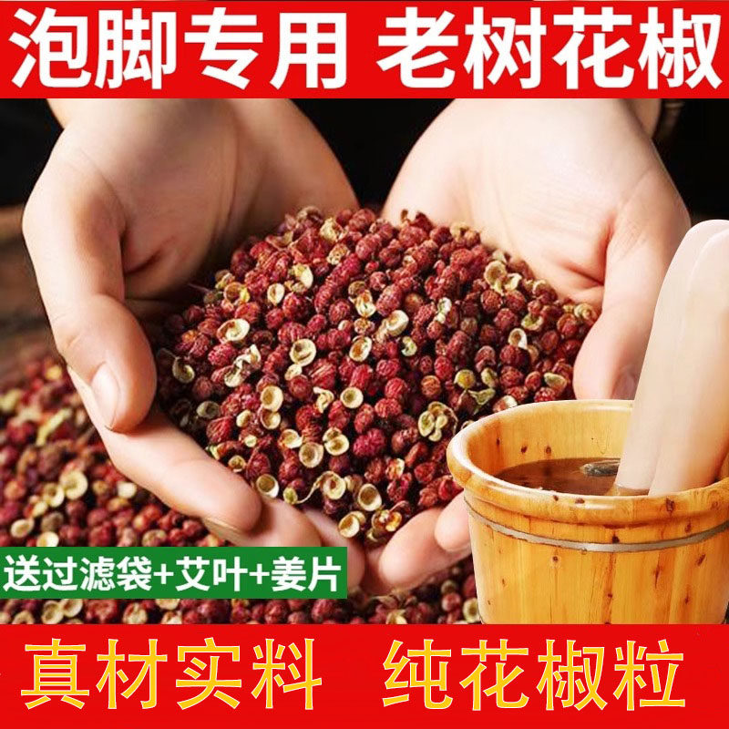 泡脚专用花椒粒送姜片艾叶泡脚袋图片