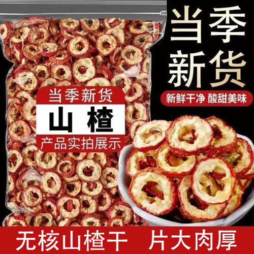山楂干无核山楂片500g